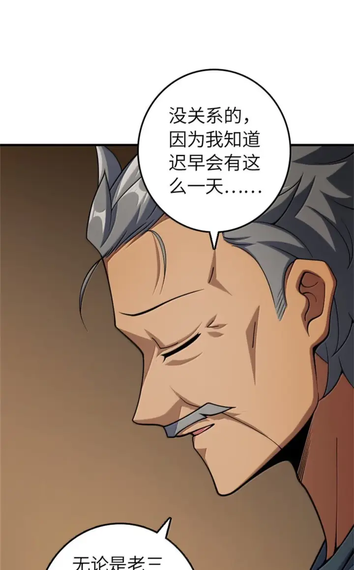 《放开那个女巫》640 守护者图27