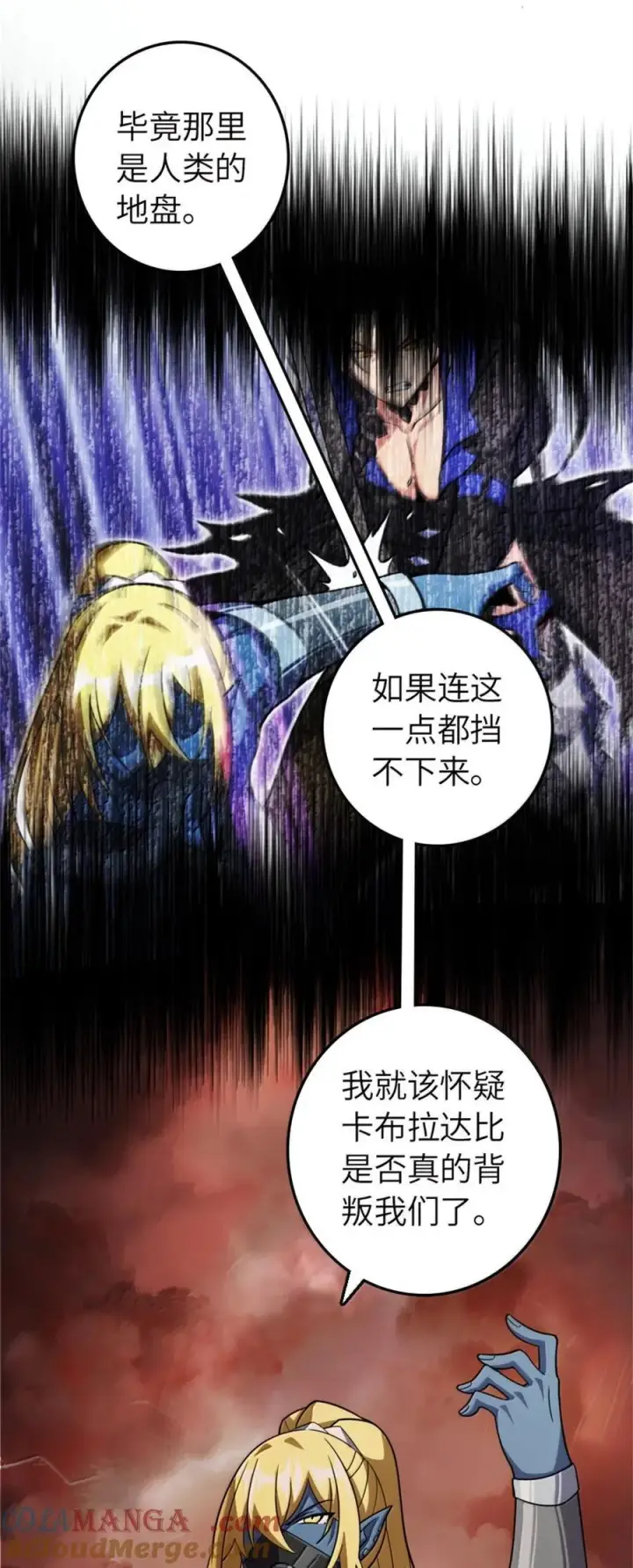 《放开那个女巫》646 诱饵图34