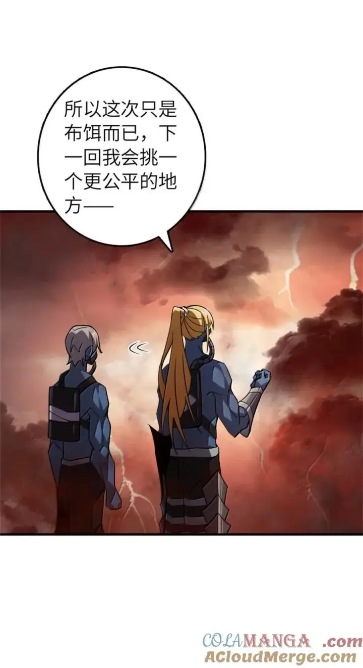 《放开那个女巫》646 诱饵图37