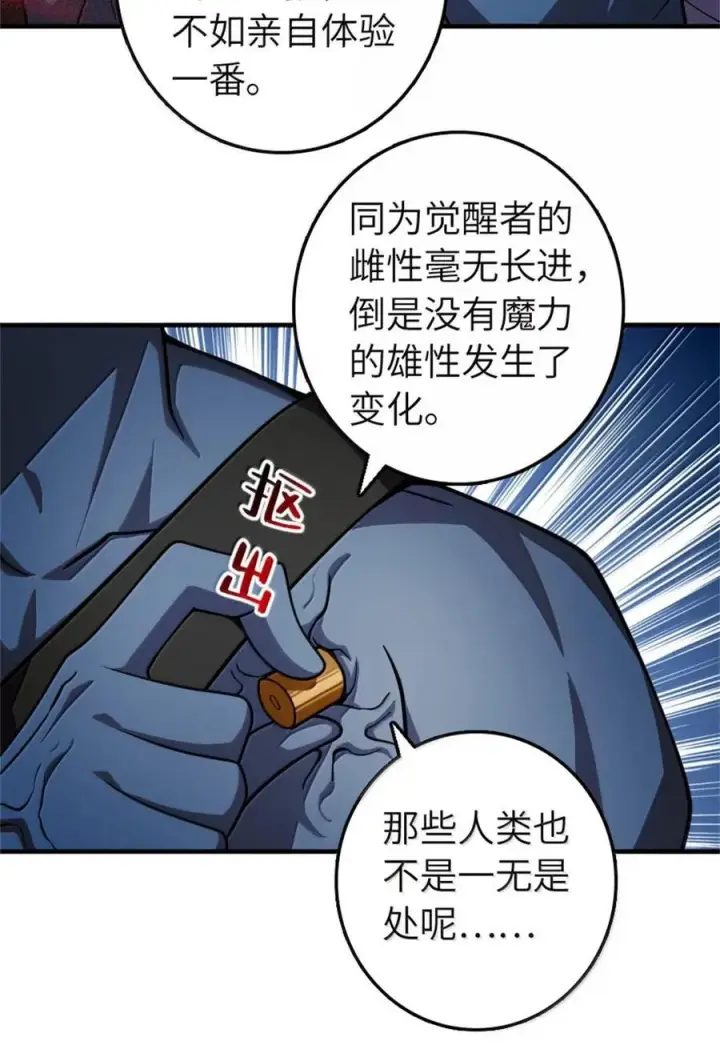 《放开那个女巫》646 诱饵图41