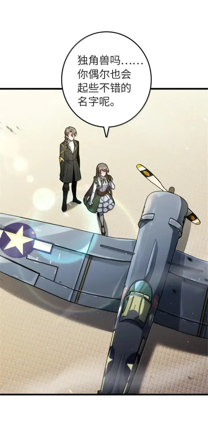 《放开那个女巫》660 独角兽号图2