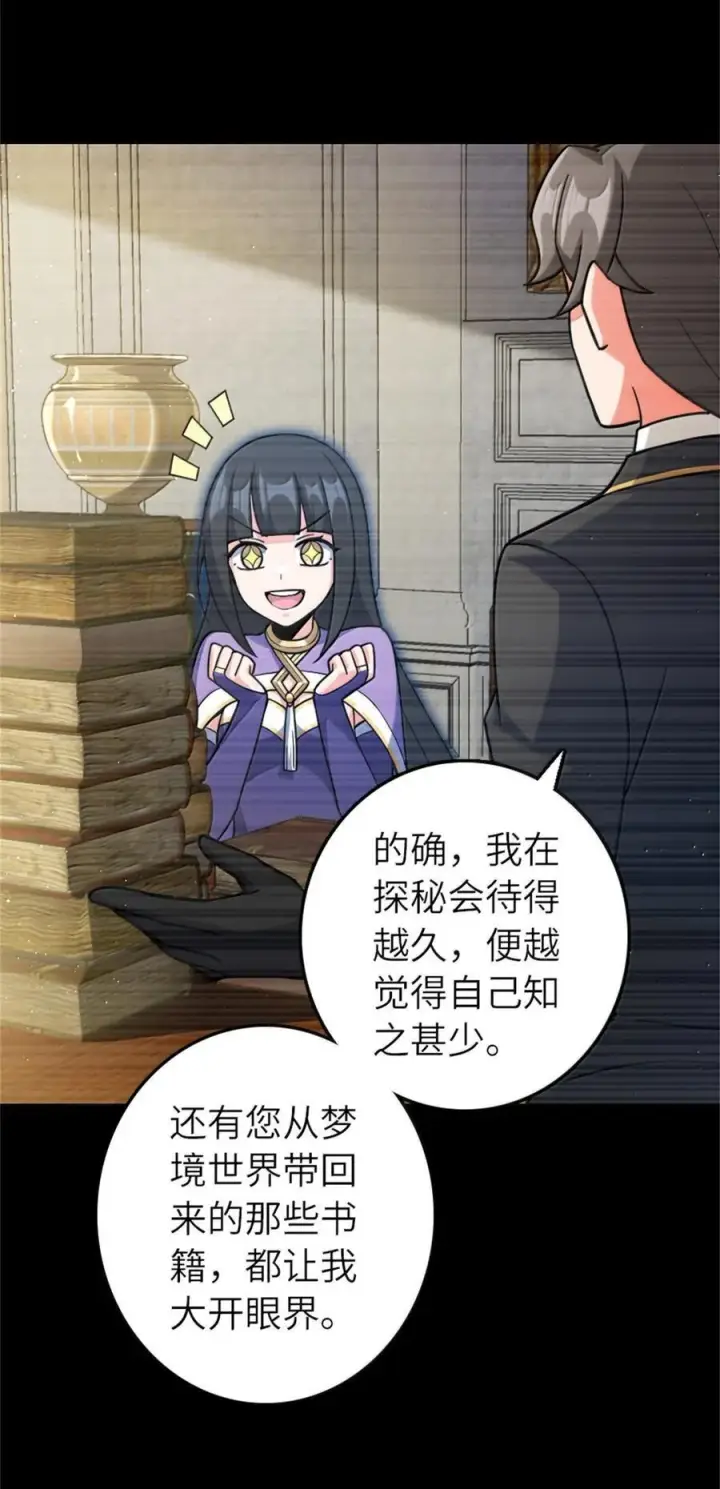 《放开那个女巫》661 幽影之潮图21