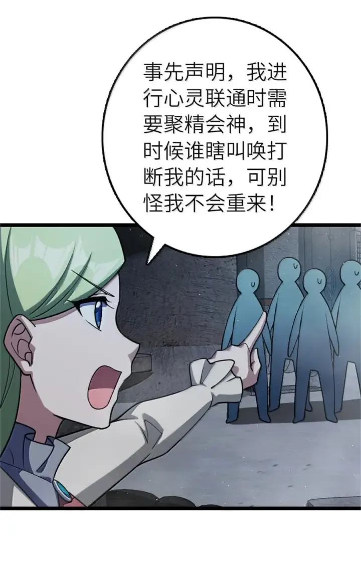 《放开那个女巫》663 异变突生图10