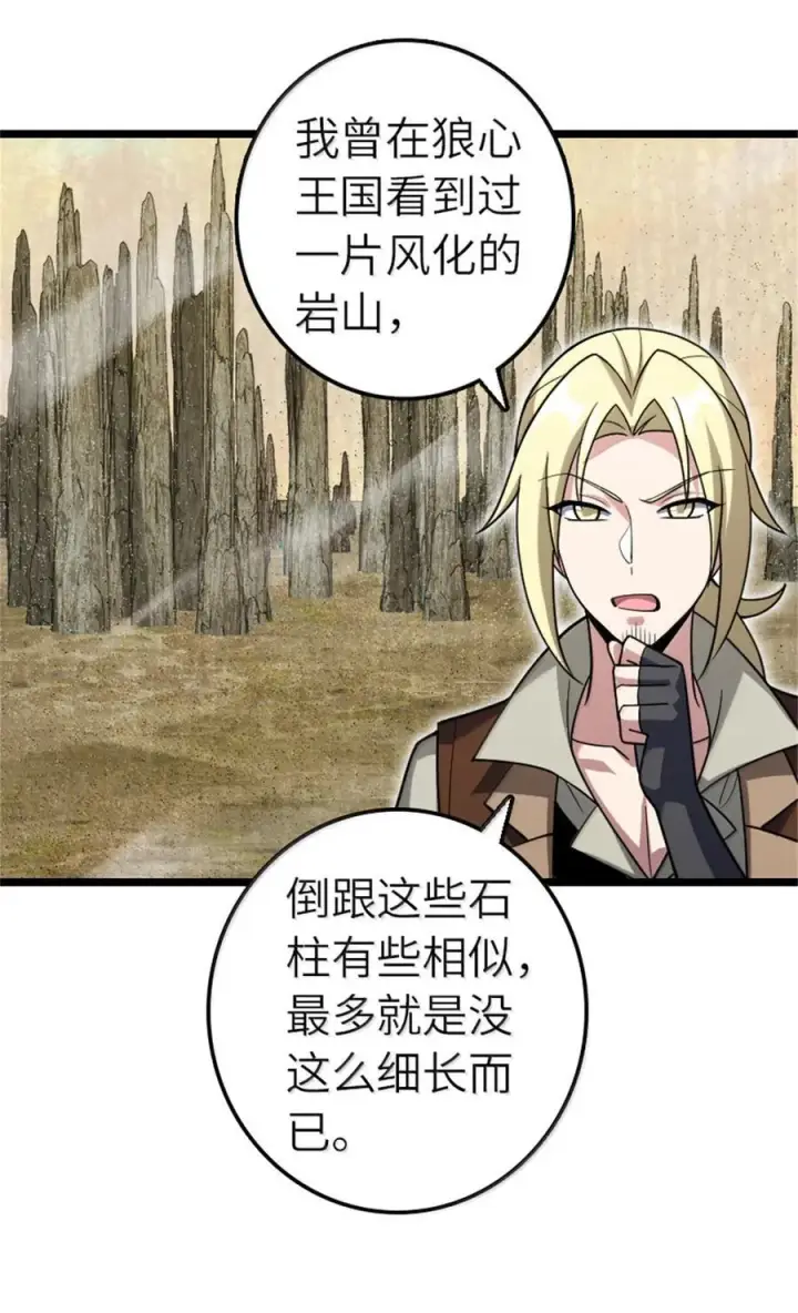 《放开那个女巫》663 异变突生图22