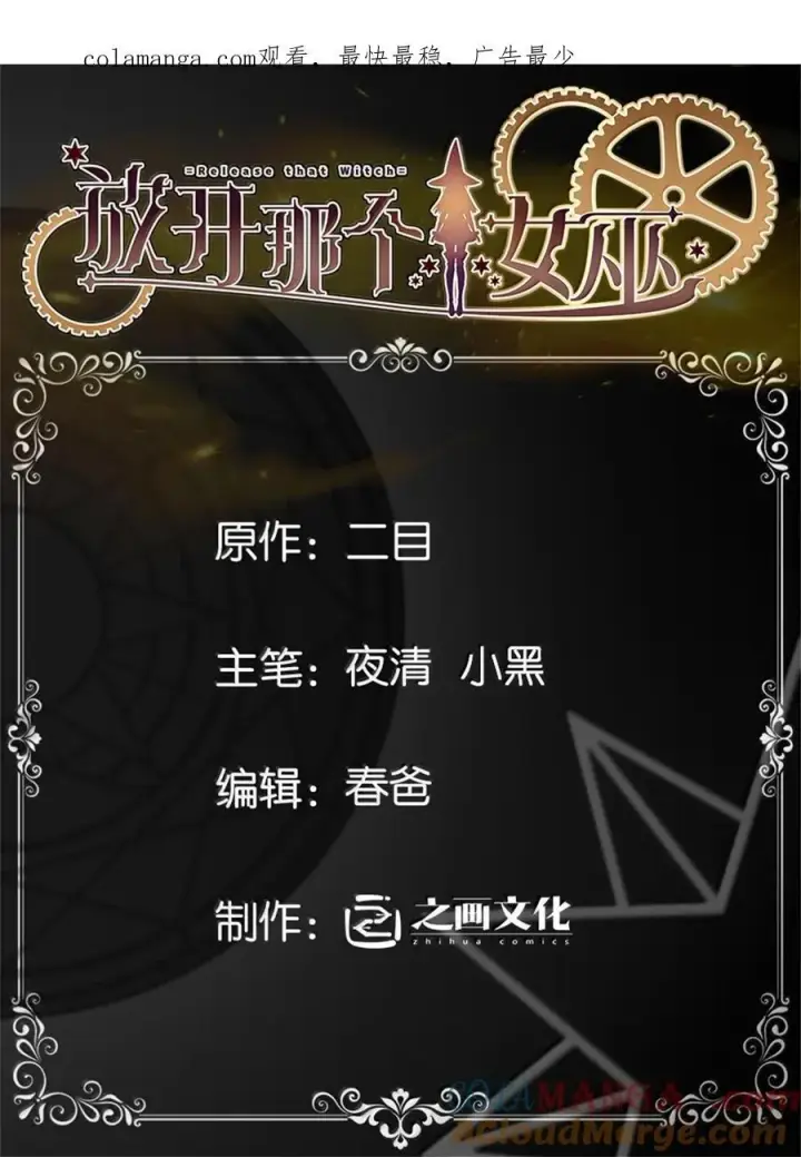 《放开那个女巫》664 天海图1