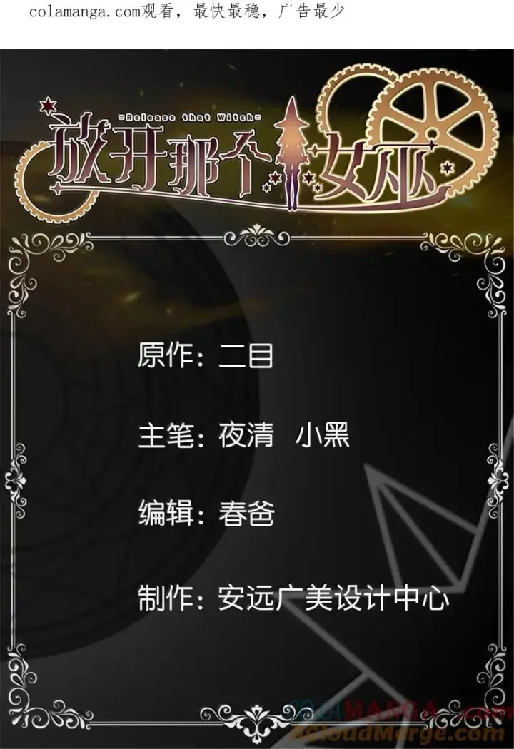 《放开那个女巫》664 天海图54