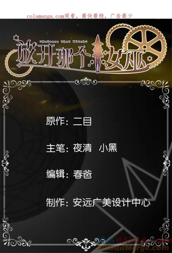 《放开那个女巫》665 被放逐的高阶之敌图42