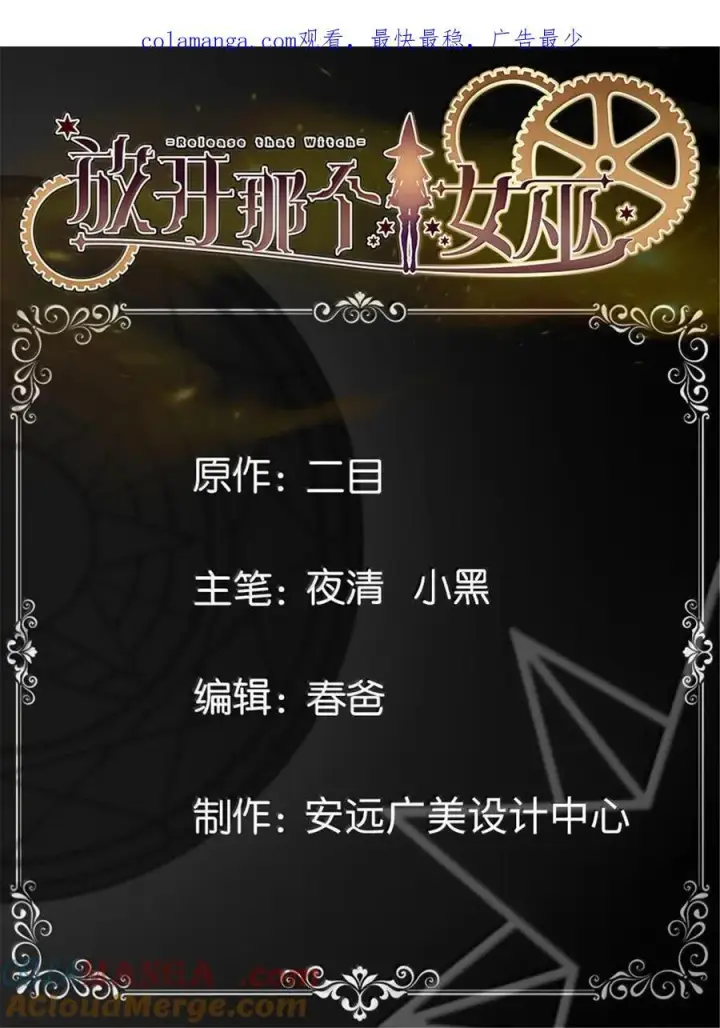 《放开那个女巫》667 赛琳的请求图1