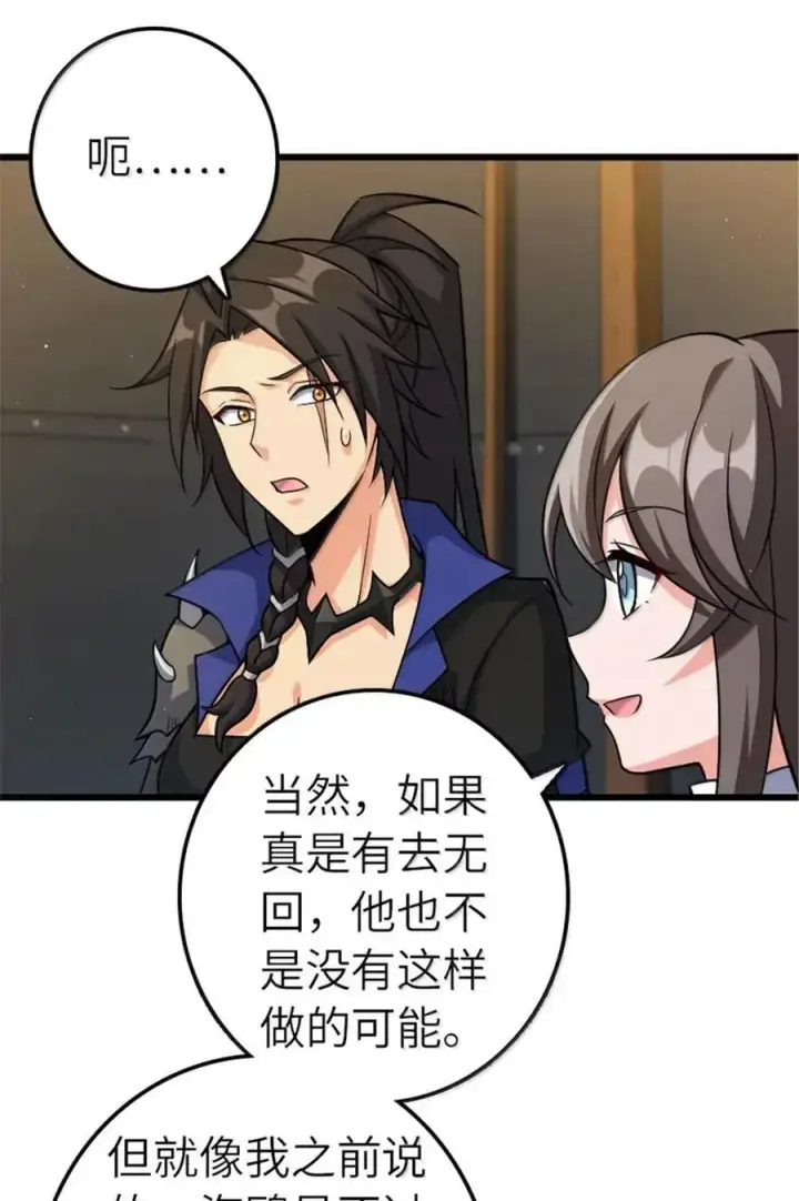 《放开那个女巫》675 说服的方法图9