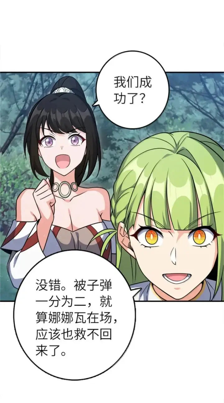 《放开那个女巫》681 陷阱图17