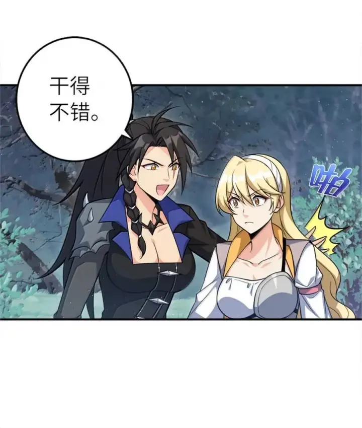 《放开那个女巫》681 陷阱图18