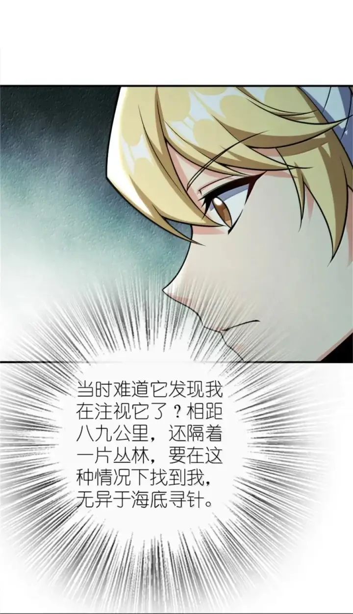《放开那个女巫》681 陷阱图20