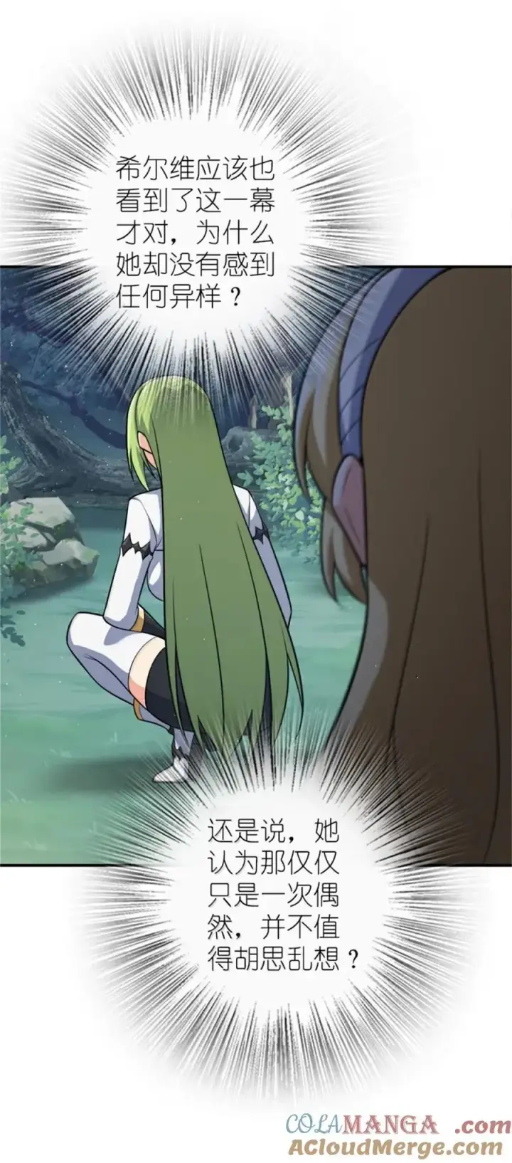 《放开那个女巫》681 陷阱图22