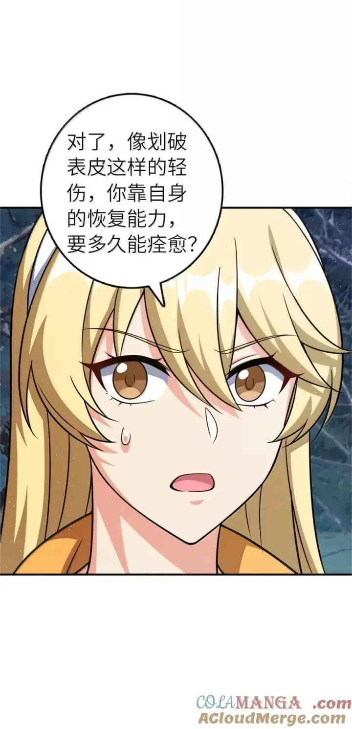 《放开那个女巫》681 陷阱图25