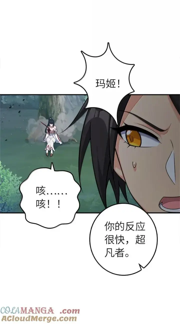 《放开那个女巫》681 陷阱图43