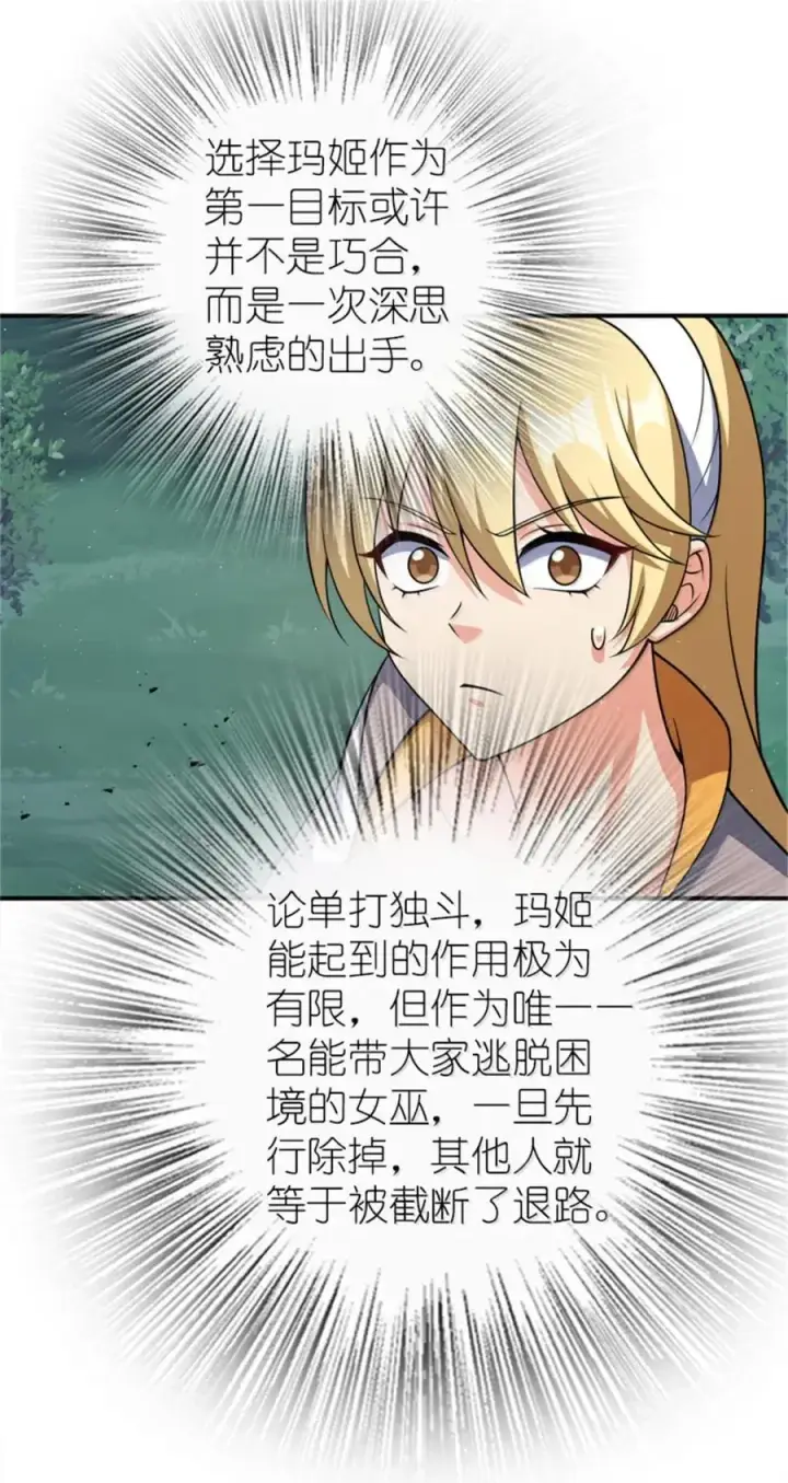 《放开那个女巫》681 陷阱图45