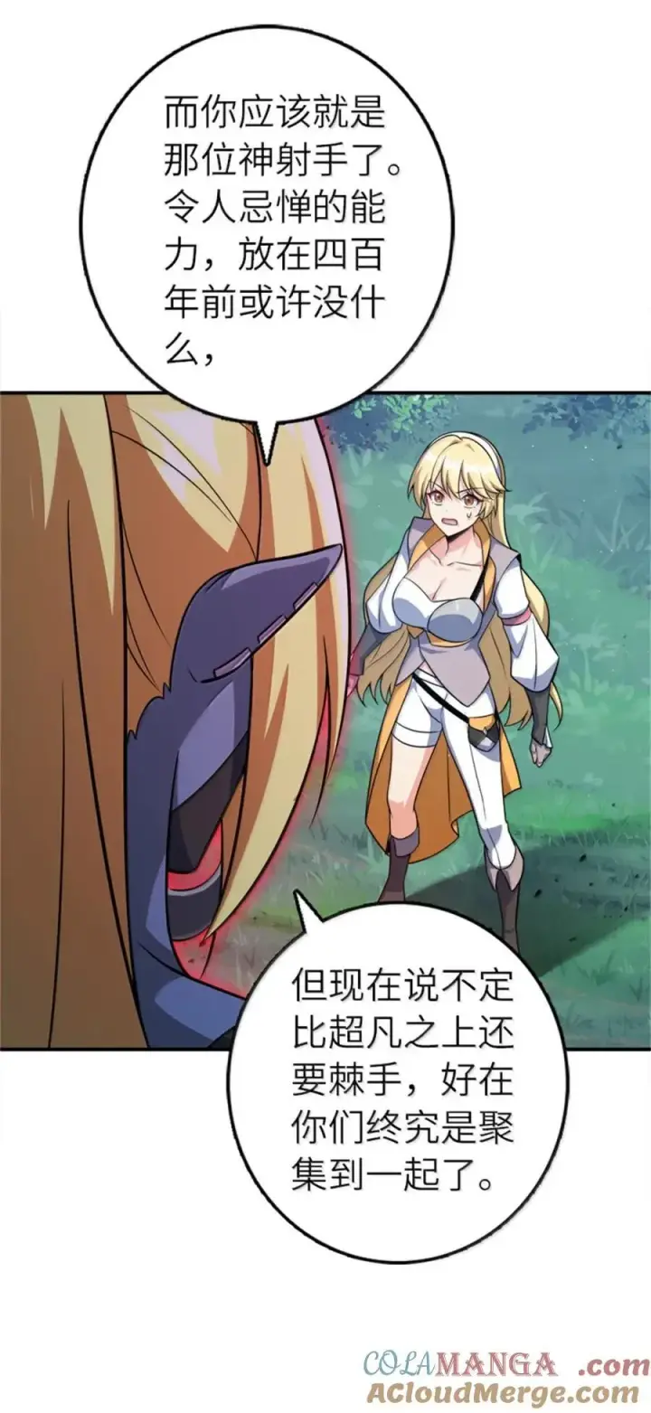《放开那个女巫》681 陷阱图49