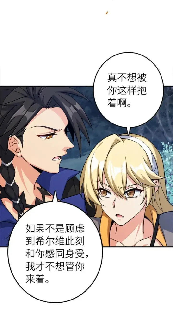 《放开那个女巫》681 陷阱图5