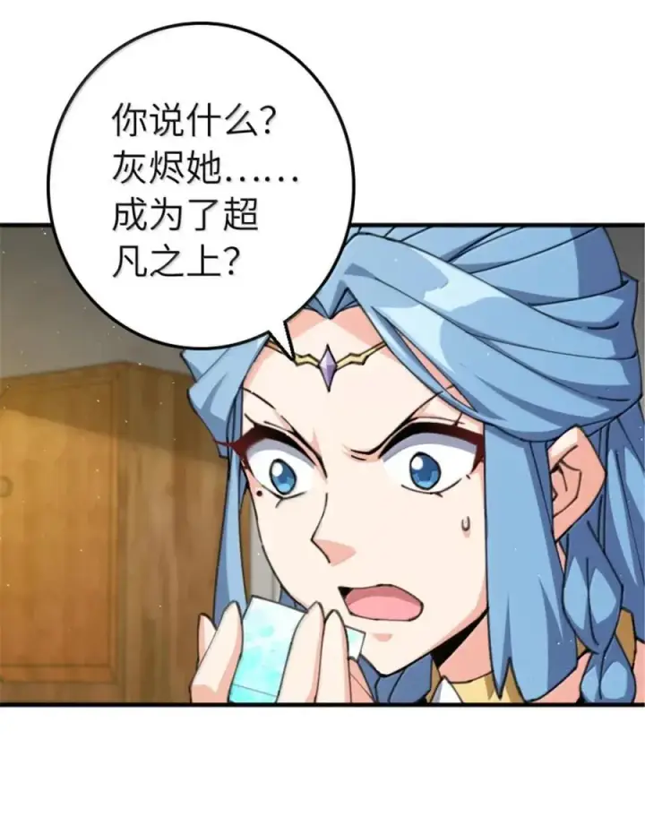 《放开那个女巫》684 没有选择的命运图44