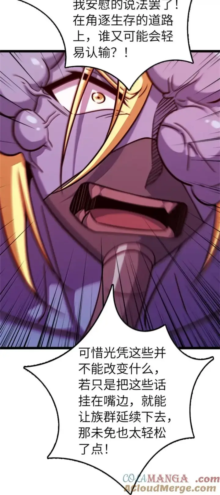 《放开那个女巫》685 暴风眼图37