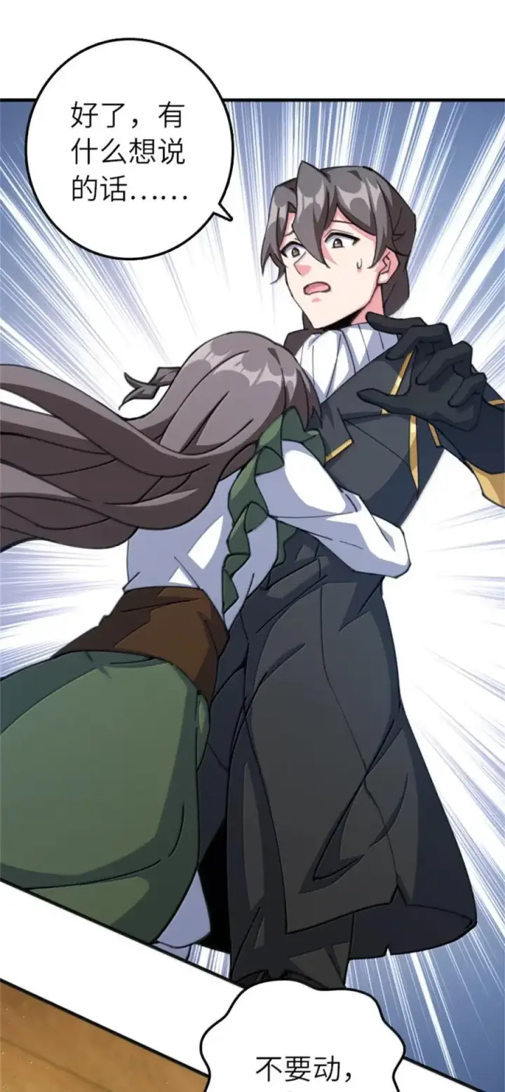 《放开那个女巫》686 哀惜图45