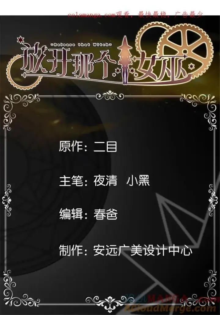 《放开那个女巫》688 魔方之车图42
