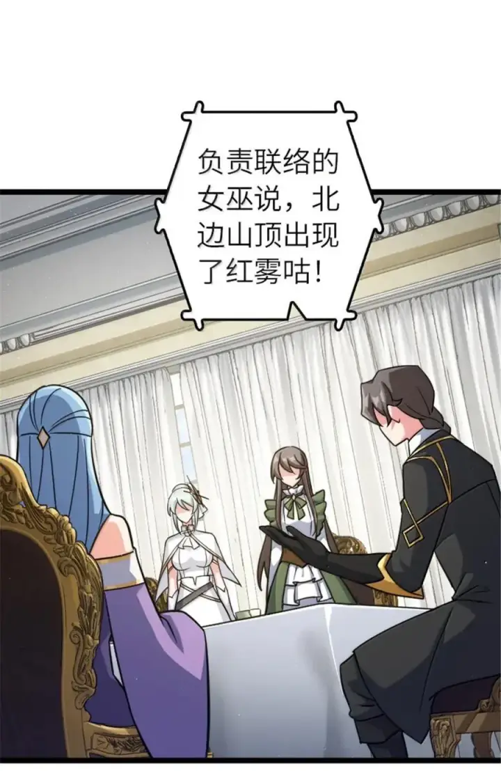 《放开那个女巫》689 灰堡设计局图2