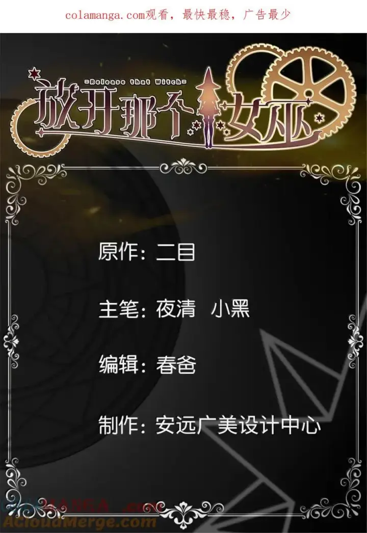《放开那个女巫》689 灰堡设计局图45