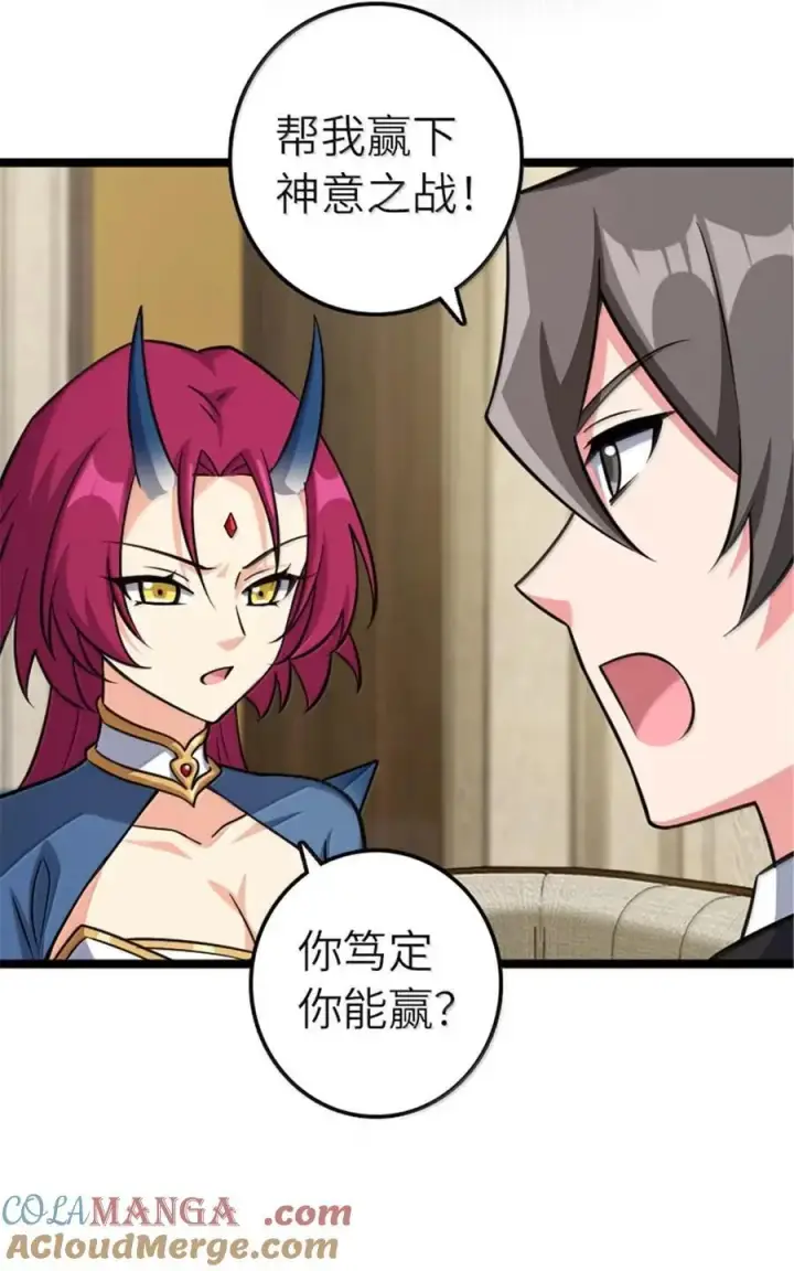 《放开那个女巫》691 战争的目的图43