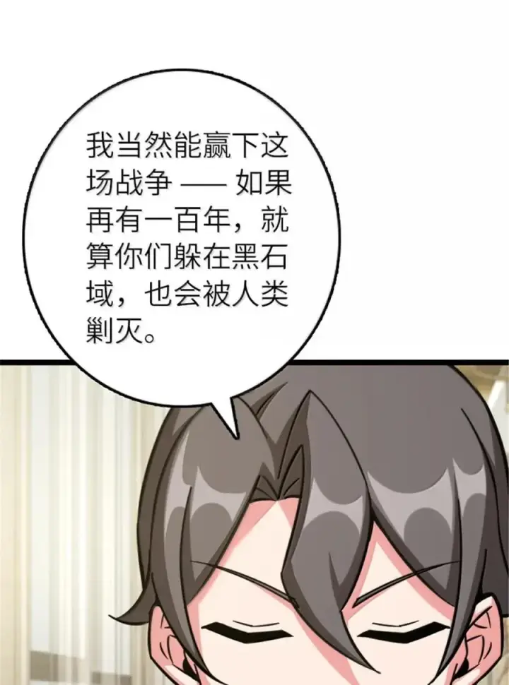《放开那个女巫》691 战争的目的图44