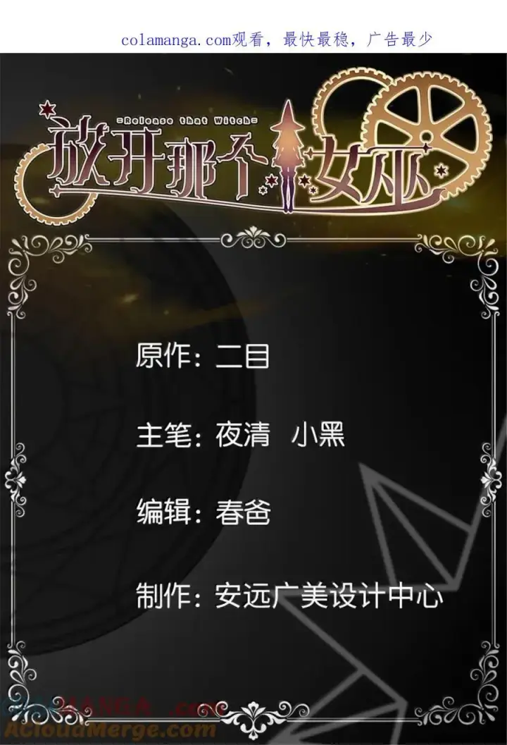 《放开那个女巫》683 超凡之上图49