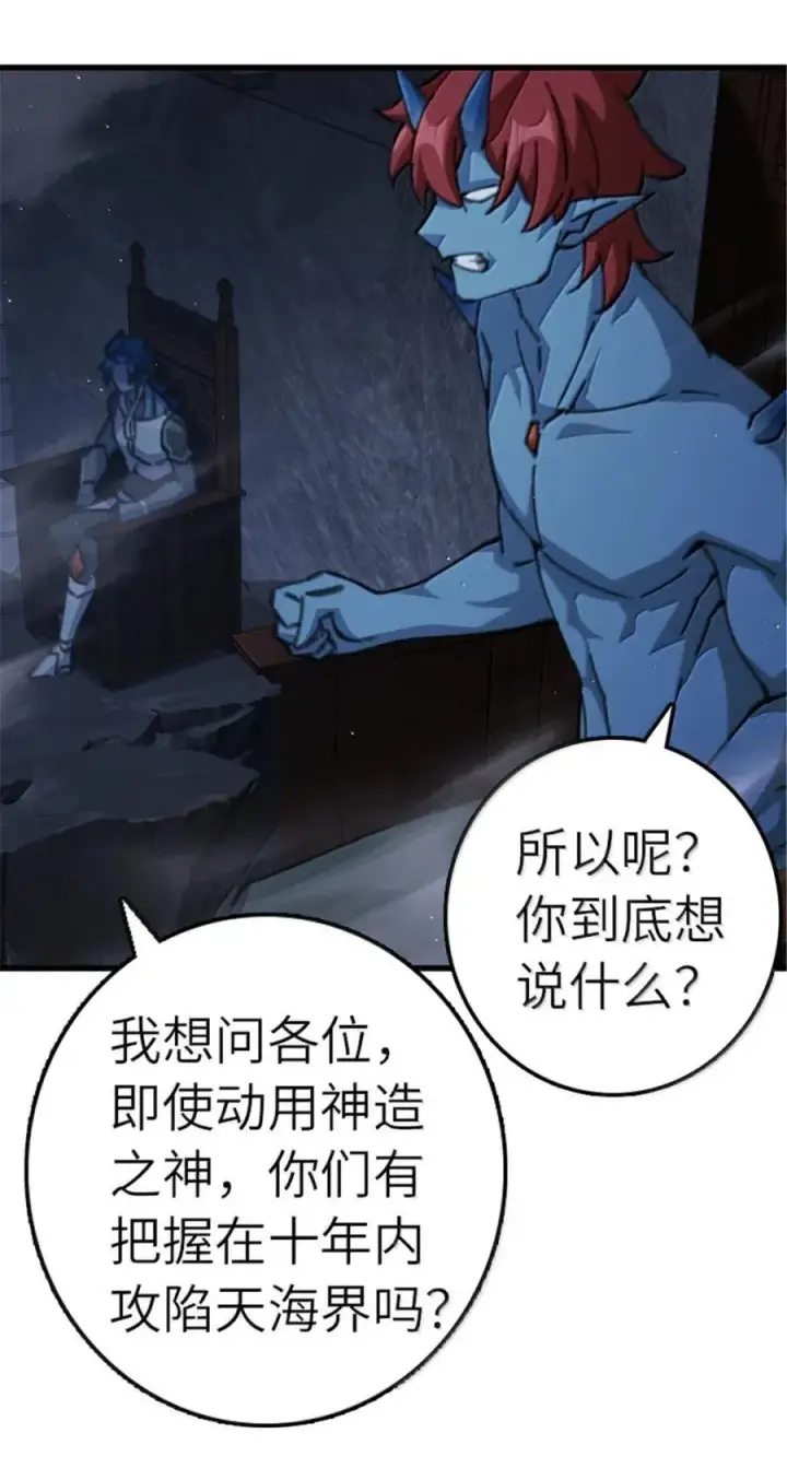 《放开那个女巫》692 圣座会议图26