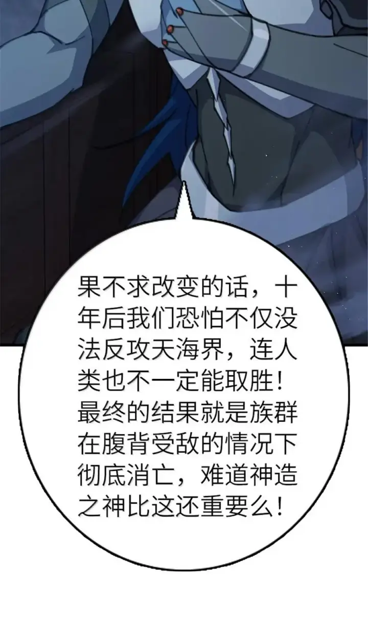 《放开那个女巫》692 圣座会议图28
