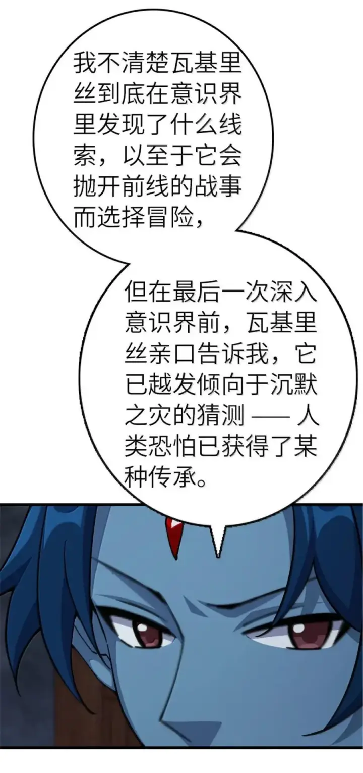 《放开那个女巫》692 圣座会议图32