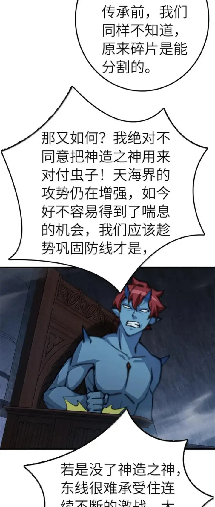 《放开那个女巫》692 圣座会议图36