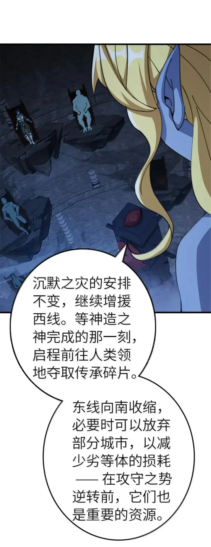 《放开那个女巫》692 圣座会议图38