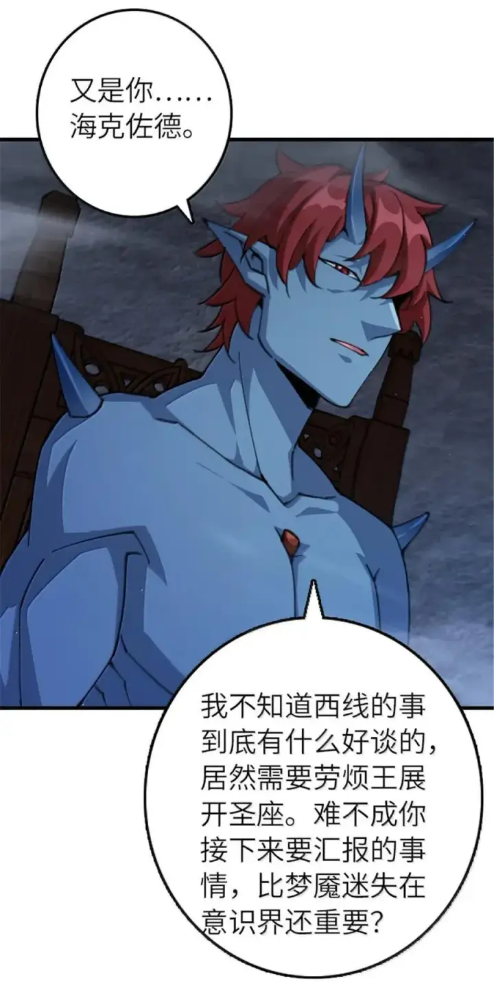《放开那个女巫》692 圣座会议图4