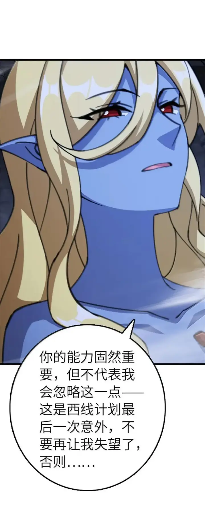 《放开那个女巫》692 圣座会议图42