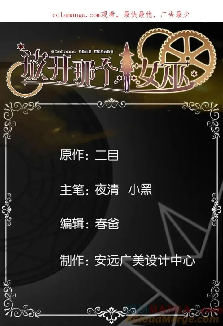 《放开那个女巫》692 圣座会议图45
