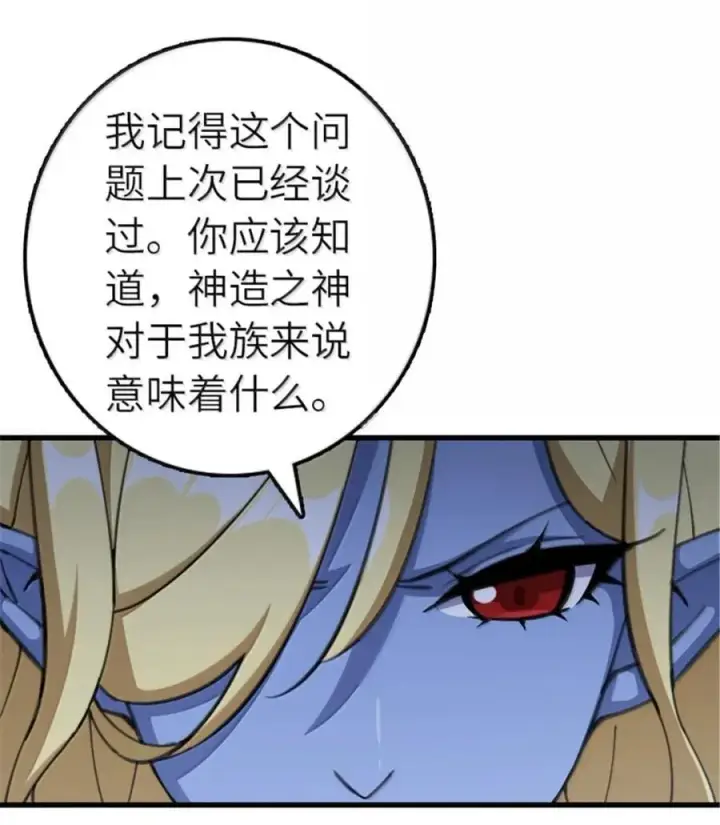 《放开那个女巫》692 圣座会议图8