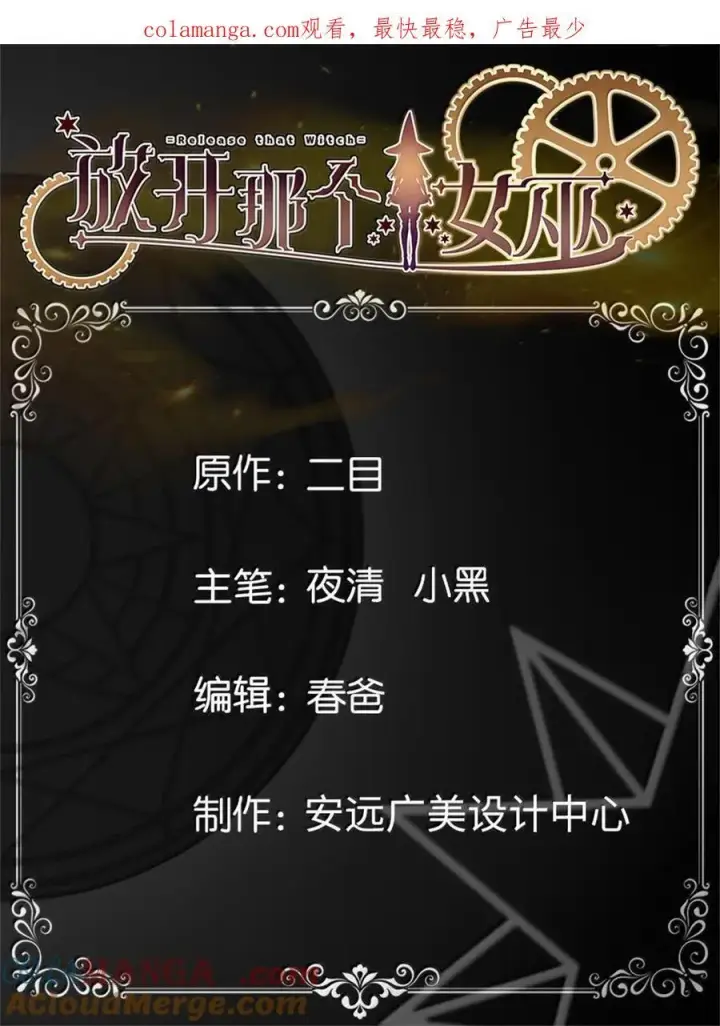 《放开那个女巫》694 魔鬼王城的覆灭图48