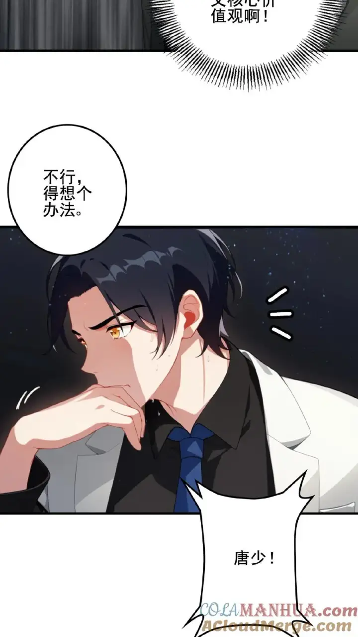 《反派：被偷听心声后，女主想当我后宫！？》第1话图15