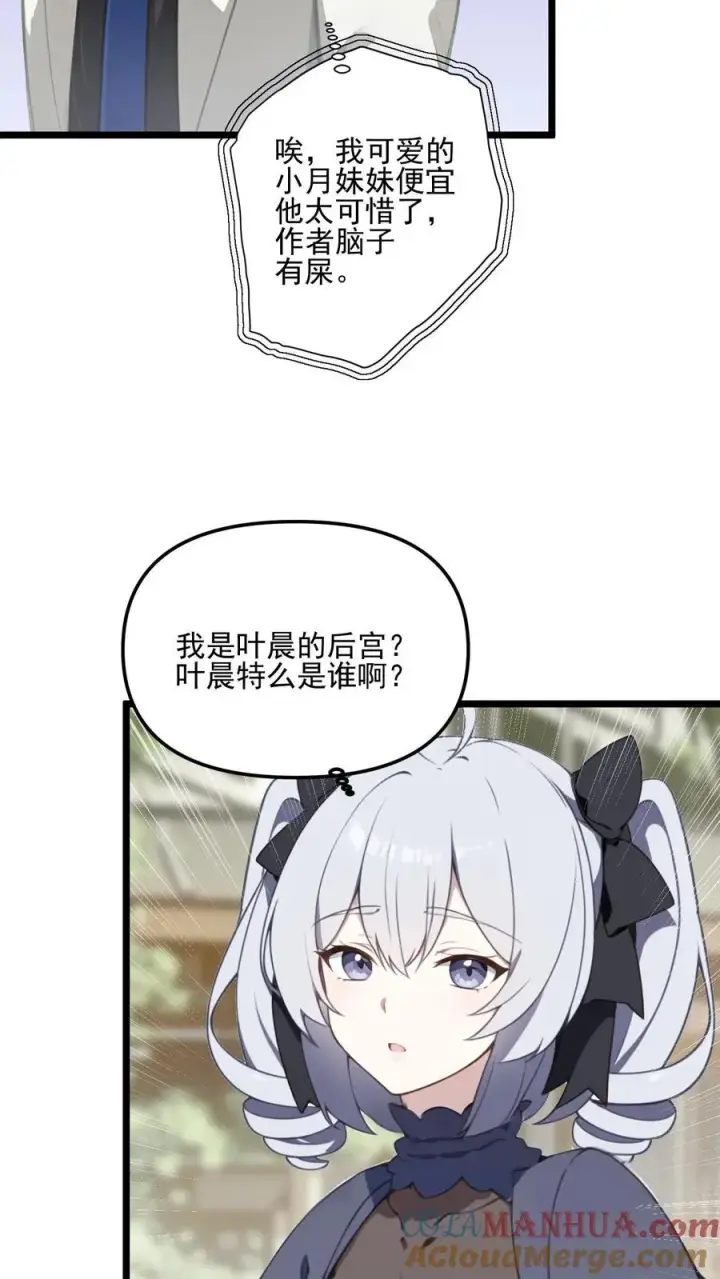 《反派：被偷听心声后，女主想当我后宫！？》第10话图13