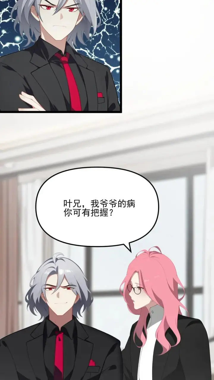 《反派：被偷听心声后，女主想当我后宫！？》第10话图22