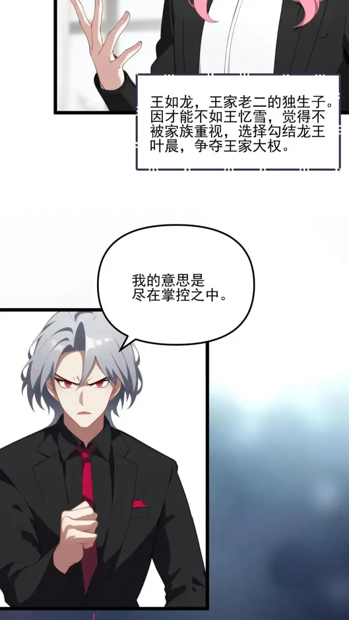 《反派：被偷听心声后，女主想当我后宫！？》第10话图24