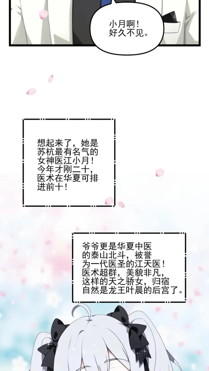 《反派：被偷听心声后，女主想当我后宫！？》第10话图4