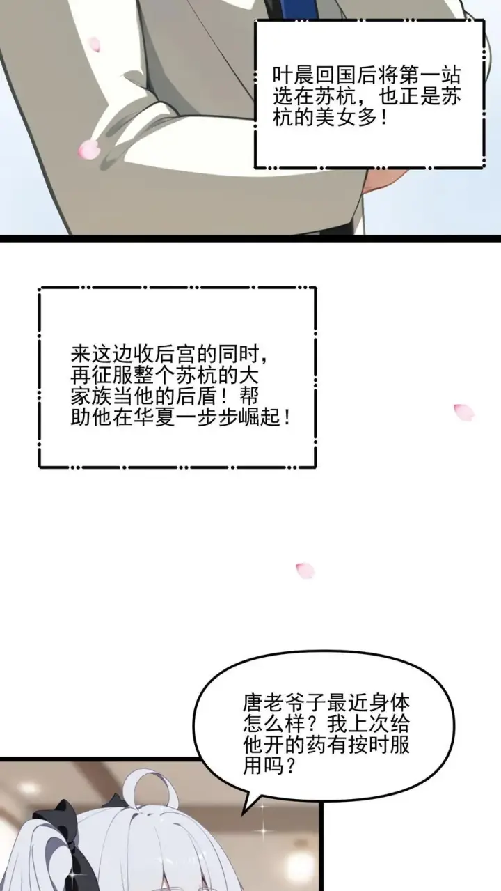 《反派：被偷听心声后，女主想当我后宫！？》第10话图6
