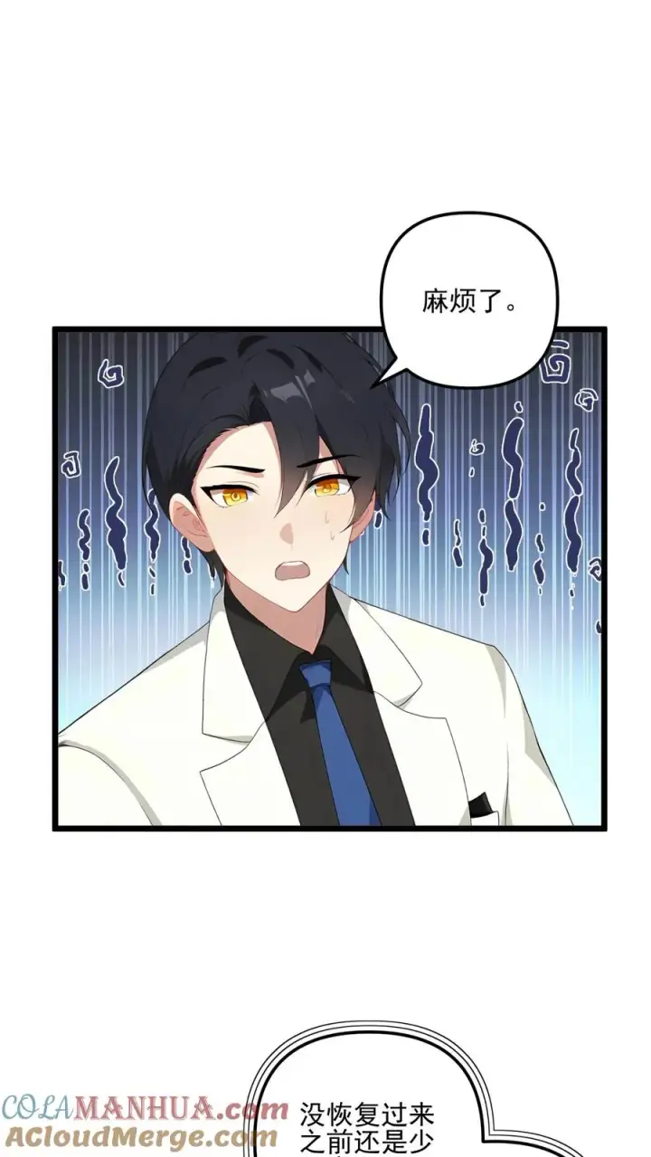 《反派：被偷听心声后，女主想当我后宫！？》第100话图19
