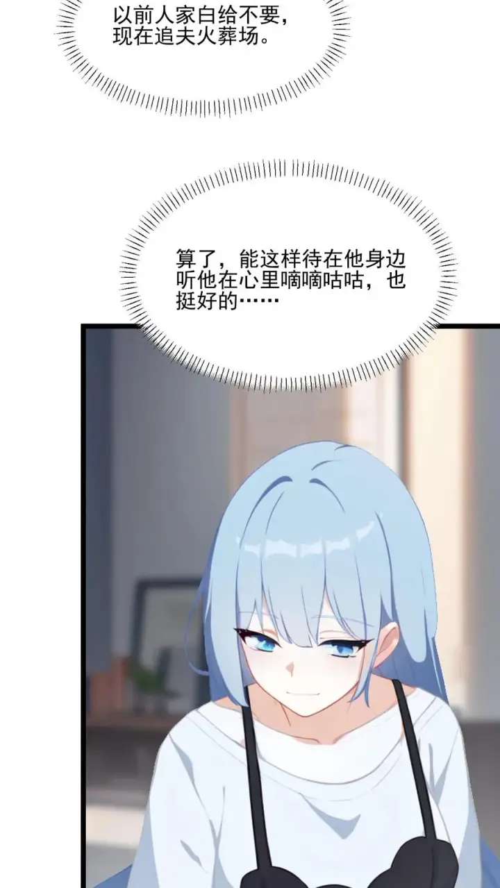 《反派：被偷听心声后，女主想当我后宫！？》第101话图10