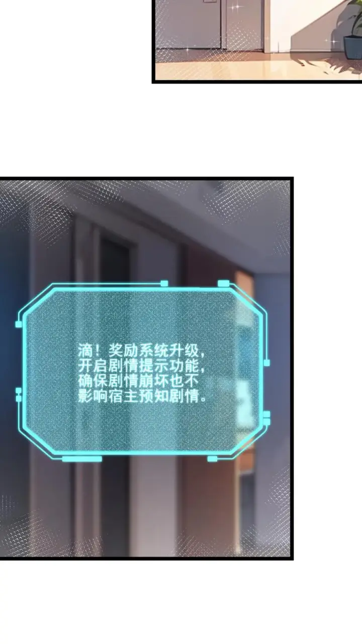 《反派：被偷听心声后，女主想当我后宫！？》第101话图12